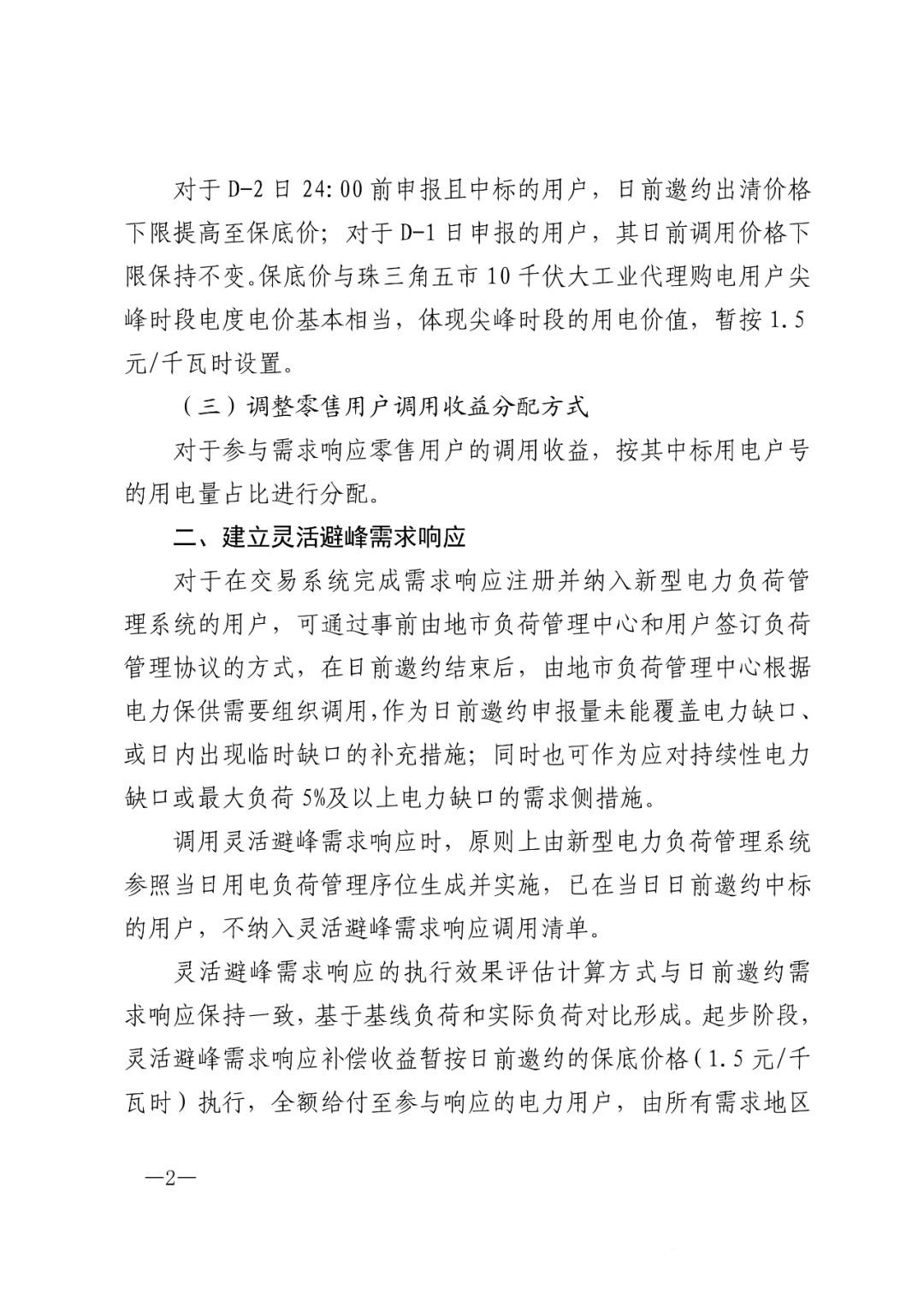 儲(chǔ)能政策  廣東：用戶(hù)側(cè)儲(chǔ)能靈活避峰補(bǔ)償1.5元kWh 2.jpg