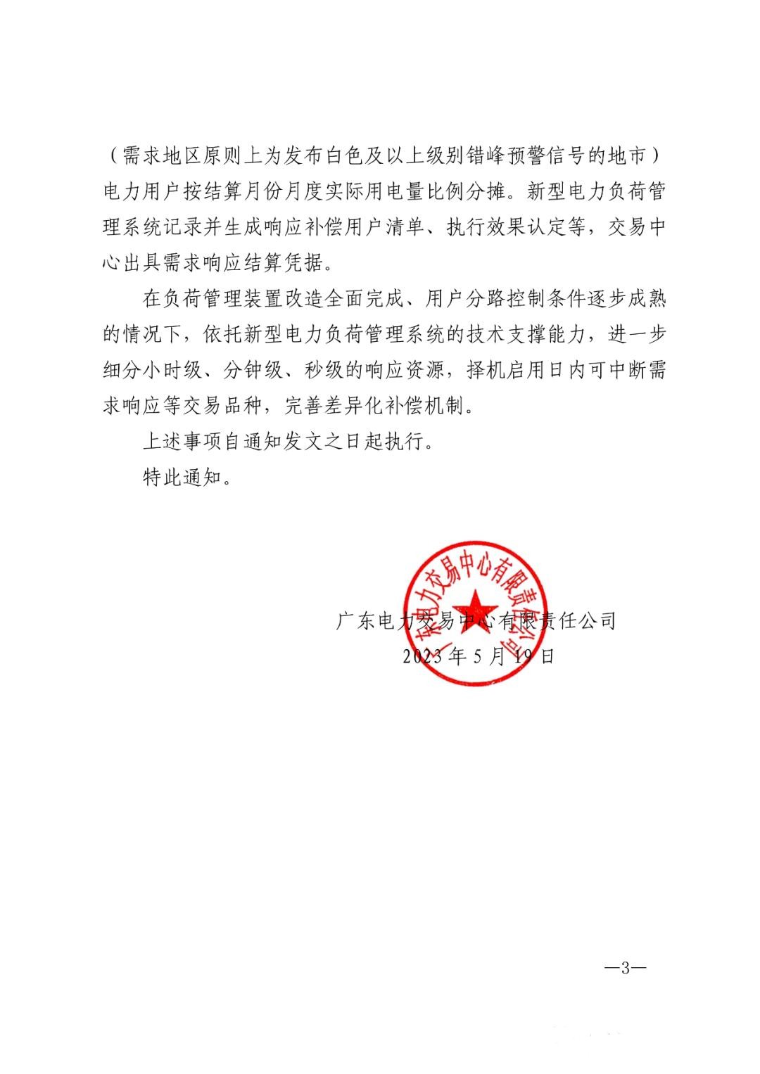儲(chǔ)能政策  廣東：用戶(hù)側(cè)儲(chǔ)能靈活避峰補(bǔ)償1.5元kWh 3.jpg
